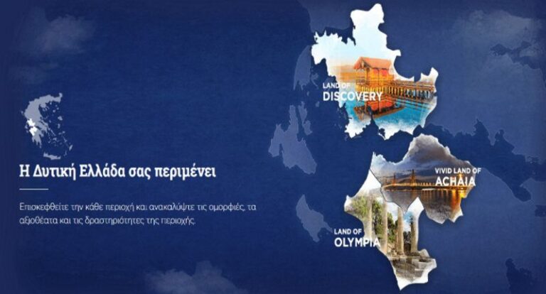 Ενημερωτικές ημερίδες για την παρουσίαση και τον εμπλουτισμό του Ψηφιακού Συστήματος Ανάδειξης της Ιστορίας και του Πολιτιστικού Αποθέματος της Περιφέρειας Δυτικής Ελλάδας