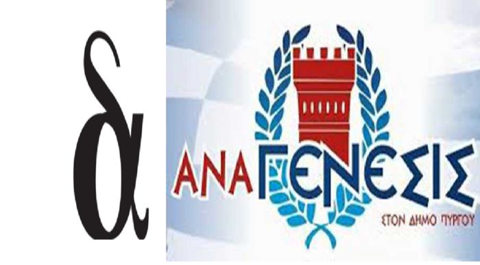 Στήριξη στον αγώνα του Συντονιστικού Δικτύου Κοινοτήτων Ελλάδος, από τα μέλη του “Δικτύου Αυτοδιοικητικών”