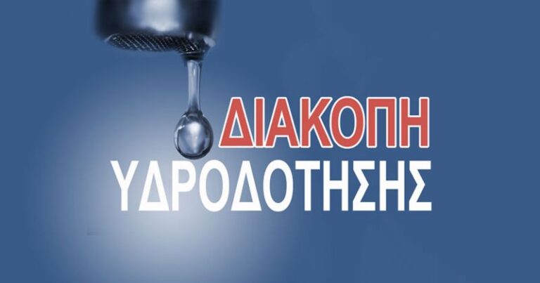 Διακοπή υδροδότησης σήμερα Δευτέρα 26 Ιουνίου στην Ανδραβίδα, λόγω βλαβών στο δίκτυο, που πρέπει να αποκατασταθούν.