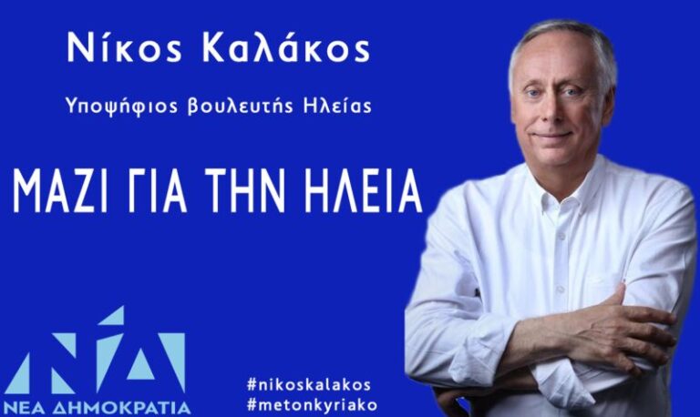 Η νεολαία μας είναι το brand name της Ηλείας. ΄Αρθρο του Νίκου Καλάκου