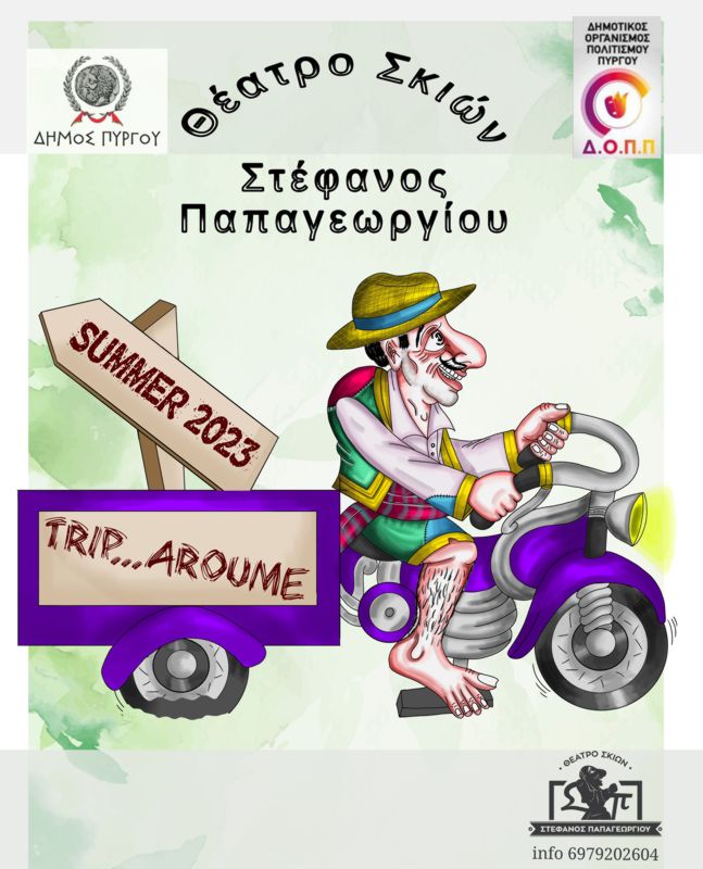 Ο Καραγκιόζης Trip…αρει σε όλο τον Δήμο Πύργου  –  Πρεμιέρα το Σάββατο στην πλατεία Δεξαμενής