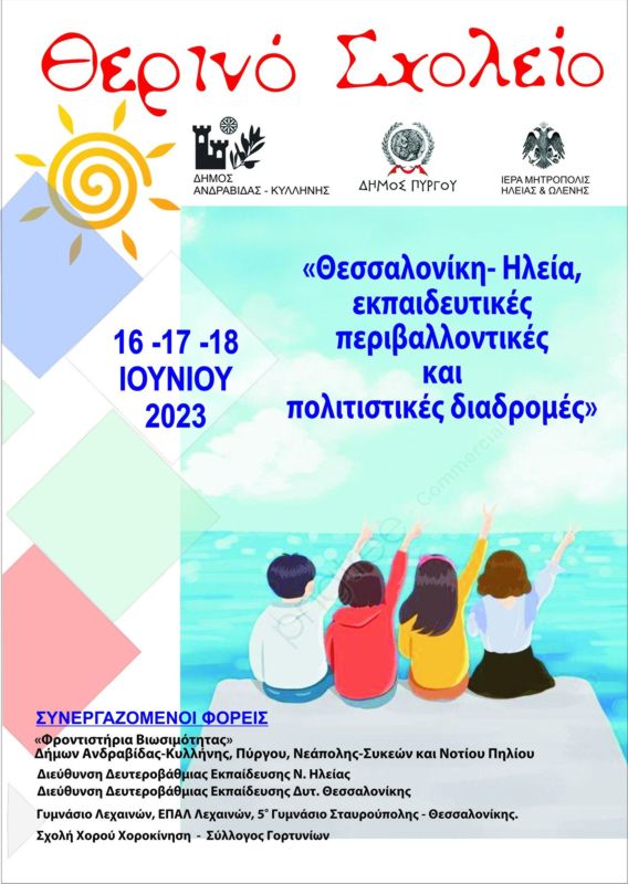 Επίσκεψη μαθητών 5ου δημ. σχολείου Σταυρούπολης στον Δήμαρχο Πύργου
