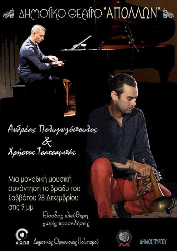 Χρήστος Τσατσαμπάς και Ανδρέας Πολυζωγόπουλος το Σάββατο στο θέατρο Απόλλων
