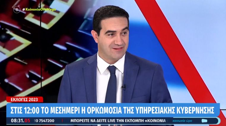 Μιχάλης Κατρίνης στο MEGA TV και στην εκπομπή '' Κοινωνία 'Ωρα MEGA΄΄ με τους Ιορδάνη Χασαπόπουλο και Ανθή Βούλγαρη: Η χώρα χρειάζεται μια ισχυρή και αξιόπιστη αντιπολίτευση