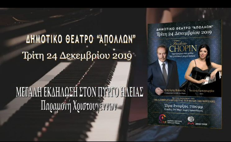 Παραμονή Χριστουγέννων με τον Γρηγόρη Βαλτινό στο Θέατρο Απόλλων: Χριστούγεννα στο Σαλόνι του Φρεντερίκ Σοπέν, στο Παρίσι