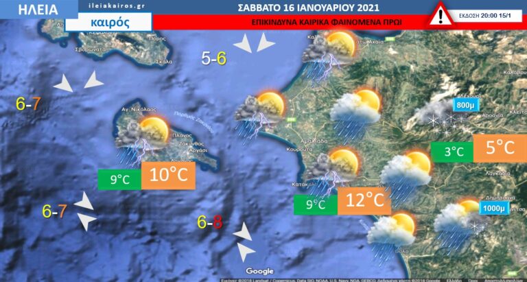 Ηλεία: Προσοχή τις επόμενες ώρες! Ισχυρές βροχοπτώσεις, σποραδικές καταιγίδες και χιόνια το πρωί του Σαββάτου