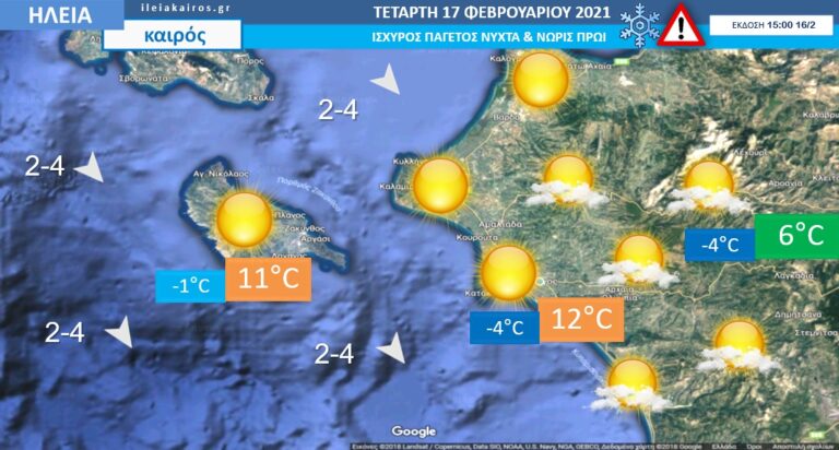 Ηλεία: Ισχυρός παγετός τη νύχτα και νωρίς το πρωί της Τετάρτης