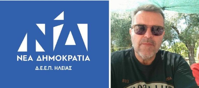 Ο Πρόεδρος της ΝΟ.Δ.Ε  Ν.Δ  Ηλείας Χρήστος Γαβράς  για τον θάνατο του Δημήτρη Κίτσου