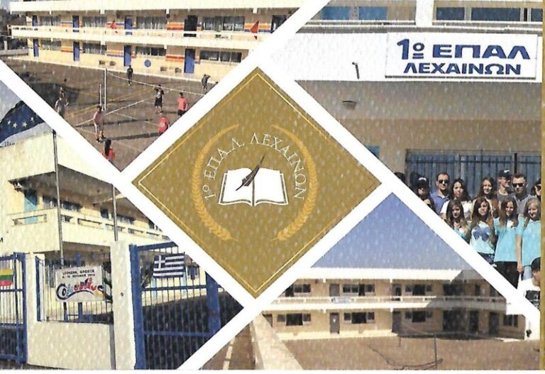 Το 1ο ΕΠΑΛ Λεχαινών ονομάζεται "Ηρακλής Μοσχονάς". Τη Δευτέρα η τελετή!