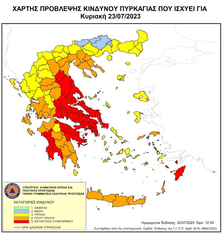 Σε κατάσταση συναγερμού την Κυριακή 23 Ιουλίου 2023 Αχαΐα, Ηλεία – Πολύ υψηλός κίνδυνος πυρκαγιάς στην Αιτωλοακαρνανία – Μέτρα απαγόρευσης κυκλοφορίας στην Δυτική Ελλάδα
