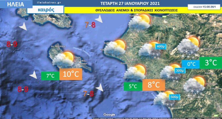 Ηλεία: Τσουχτερό κρύο, θυελλώδεις άνεμοι και χιονοπτώσεις στα ορεινά το νέο 24ωρο