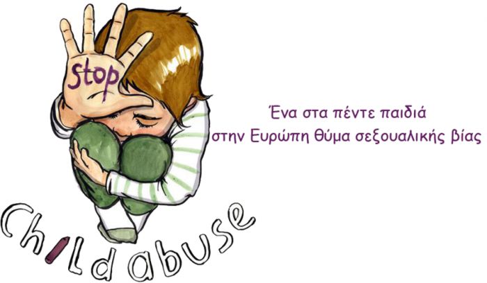 Η Περιφέρεια Δυτ. Ελλάδας συμμετέχει στην πρωτοβουλία του Συμβουλίου της Ευρώπης για τον τερματισμό της παιδικής σεξουαλικής κακοποίησης.