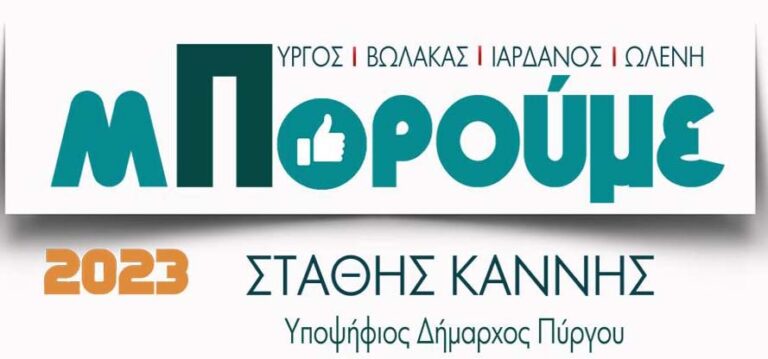 Στ. Καννής: "Αντιστεκόμαστε στην αδιαφάνεια, τη μεροληψία και στον εκπορευόμενο από το Δήμαρχο χυδαίο, εξυβριστικό και συκοφαντικό λόγο". Απέχουμε από τη συνεδρίαση του Δημοτικού συμβουλίου
