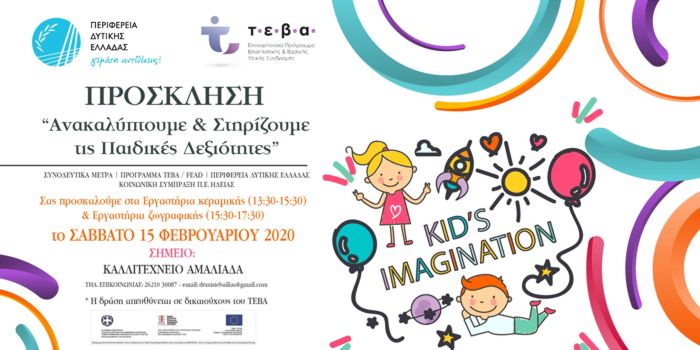 Εργαστήρια κεραμικής και ζωγραφικής για παιδιά 4-8 ετών:  «Ανακαλύπτουμε και στηρίζουμε τις Παιδικές Δεξιότητες»