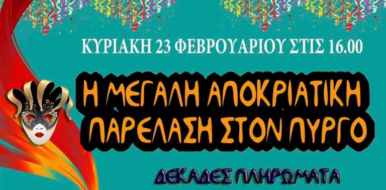 Πύργος: Κυκλοφοριακές ρυθμίσεις εν όψη της μεγάλης αυριανής παρέλασης