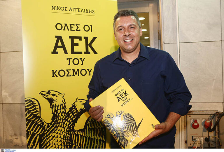 «ΟΛΕΣ ΟΙ ΑΕΚ ΤΟΥ ΚΟΣΜΟΥ» : Μετά την Αθήνα πρώτη παρουσίαση στον Πύργο!