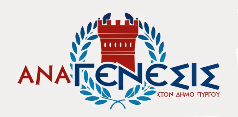 ΑΝΑΓΕΝΕΣΙΣ:  Η πανδημία ζει ακόμα (μόνο) στη πόλη μας;