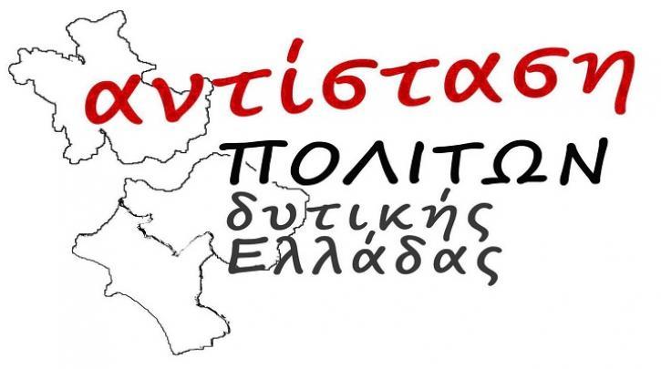 Η αντίσταση πολιτών δυτικής Ελλάδος για τη μόλυνση  των Αγίων Θεοδώρων Λεχαινών