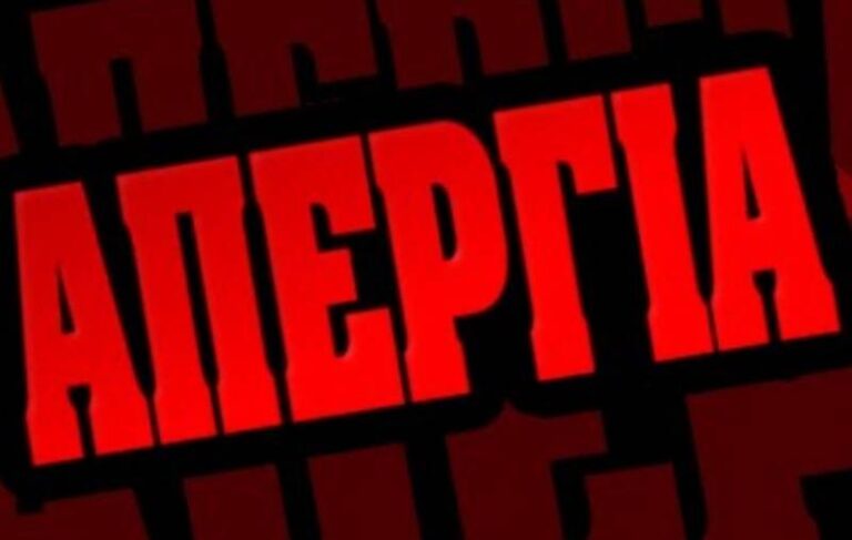 Απεργία για το Ασφαλιστικό στις 18 Φεβρουαρίου. Άρθρο του Νίκου Γκότση