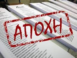 Ηλεία: Αποχή από τις κάλπες λόγω… εγκληματικότητας