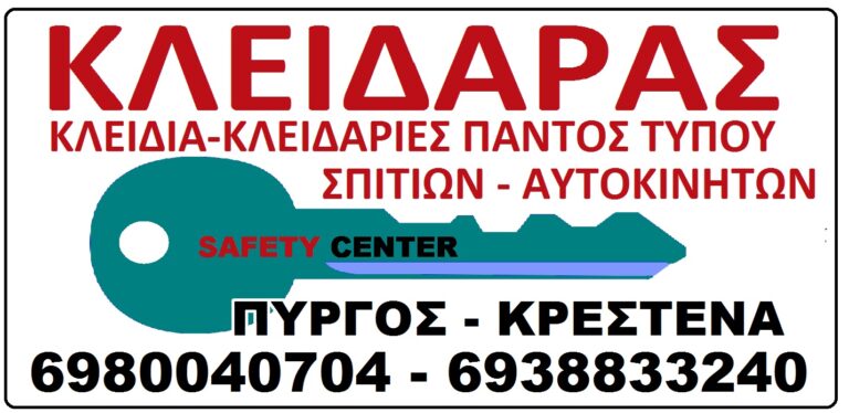 ΜΑΣΤΟΡΕΜΑΤΑ – ΚΛΕΙΔΑΡΑΔΙΚΟ