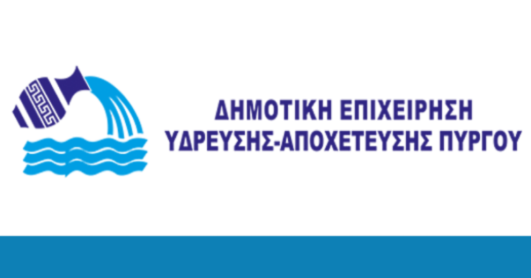 ΔΕΥΑ Πύργου: Έκκληση για περιορισμό στην κατανάλωση νερού λόγω του συνεχιζόμενου καύσωνα