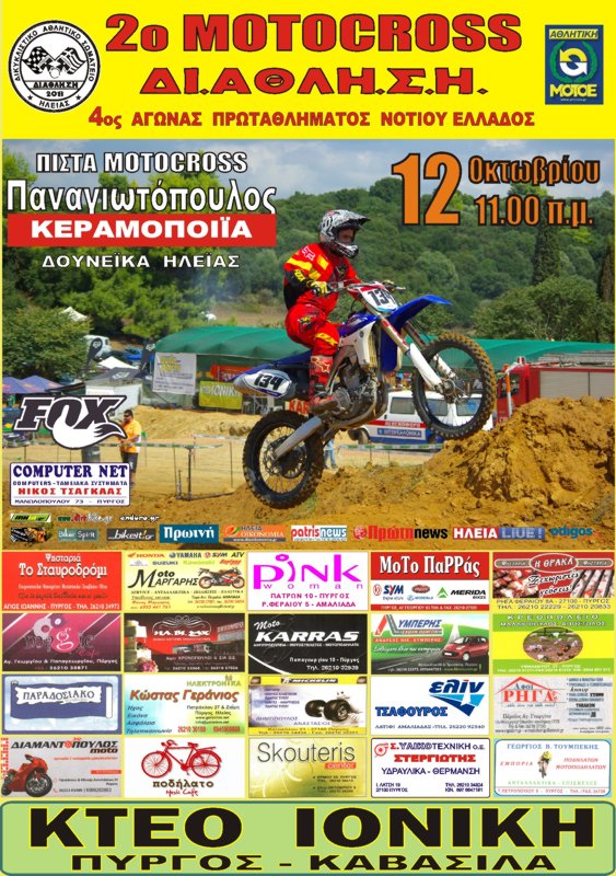 Όλα έτοιμα για δυνατές μάχες και θέαμα motocross, την Κυριακή!!!