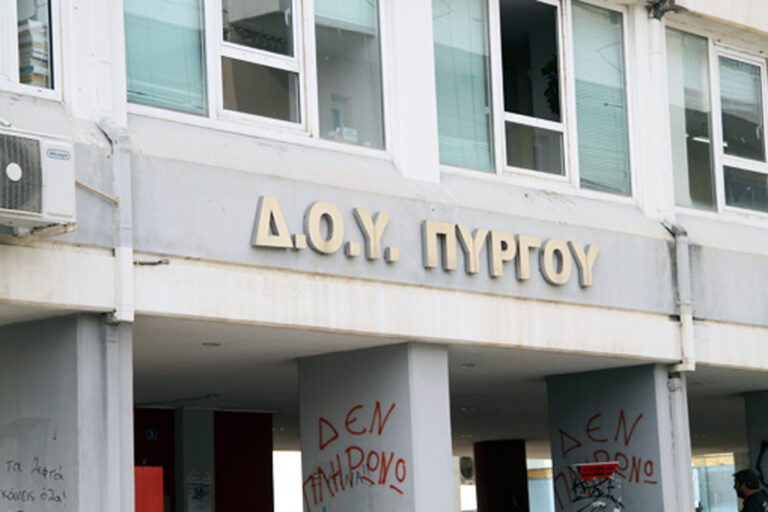 Ομόφωνη αντίθεση των φορέων της Ηλείας στην αποδυνάμωση των ΔΟΥ Πύργου και Αμαλιάδας.