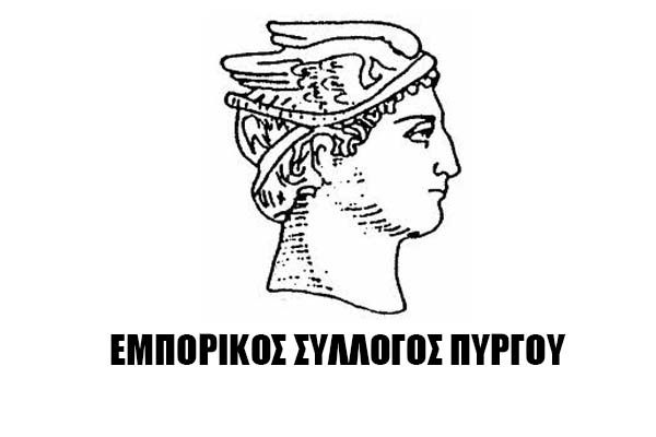 Στις κάλπες τη Δευτέρα ο Εμπορικός Σύλλογος Πύργου