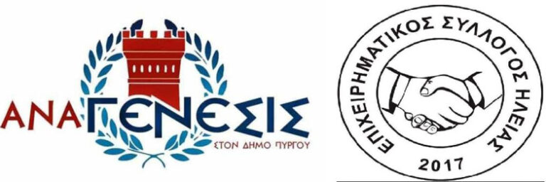 Τρόφιμα και υλική βοήθεια στους φρουρούς του Έβρου από την "Αναγένεσις" και τον Επιχειρηματικό Σύλλογο Ηλείας
