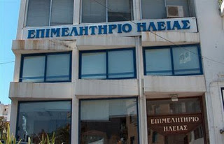 Επιστολή Επιμελητηρίου και επιστημονικών φορέων της Ηλείας προς Πρωθυπουργό