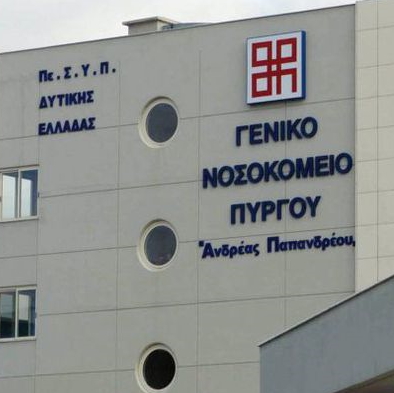 Σύλλογος Εργαζομένων Νοσοκομείου Πύργου: "Οφείλουμε να προχωρήσουμε ενωμένοι για το γενικό καλό"