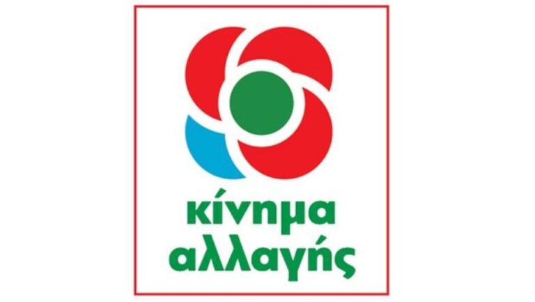 Κάλεσμα Κινήματος Αλλαγής για την Συγκέντρωση της Πατρών Πύργου Τσακώνας