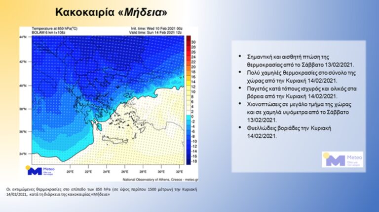 Καιρός: Η κακοκαιρία Μήδεια θα παγώσει την Ελλάδα – Που θα χιονίσει