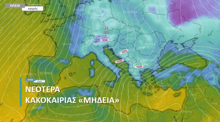 Ηλεία: Πτώση θερμοκρασίας , βροχές και καταιγίδες τα χαρακτηριστικά της "ΜΗΔΕΙΑΣ"