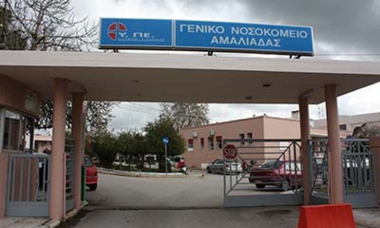 Επέστρεψαν στη δουλειά τους οι εργαζόμενοι του Νοσοκομείου Αμαλιάδας