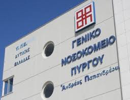 Συλλόγος Εργαζομένων Νοσοκομείου Πύργου: ‘’Ποιος κοροϊδεύει ποιον’’