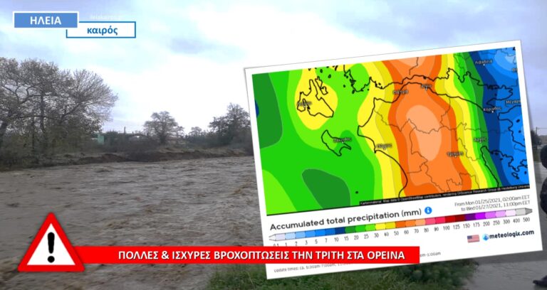 Ηλεία: Προσοχή στα Ορεινά! Εκ νέου πολλές βροχές το νέο 24ωρο