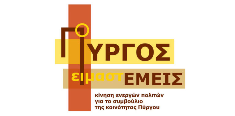 Ο Πύργος είμαστε Εμείς: Όχι στις αποθήκες ψυχών