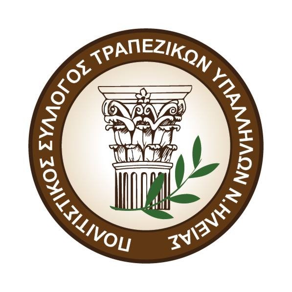 Γενική Συνέλευση και Εκλογές για τον Πολιτιστικό Σύλλογο Τραπεζικών Ηλείας