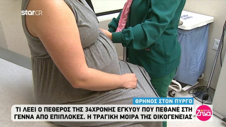"Η Ελένη μας ήταν ένα διαμάντι…" Συγκινεί ο πεθερός της 34χρονης που “έφυγε” πριν δει το παιδί της