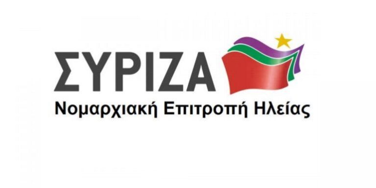 ΣΥΡΙΖΑ Ηλείας: Εμπαιγμός της Ηλείας τα μέτρα «ανακούφισης»