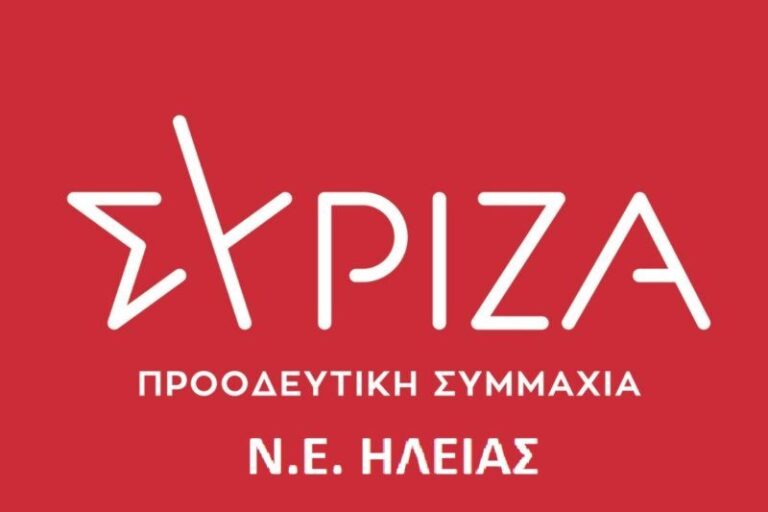 ΣΥΡΙΖΑ Ηλείας: Επίσκεψη Τεμπονέρα στην Ηλεία – Συγκέντρωση στην πλ. Δικαστηρίων στον Πύργο