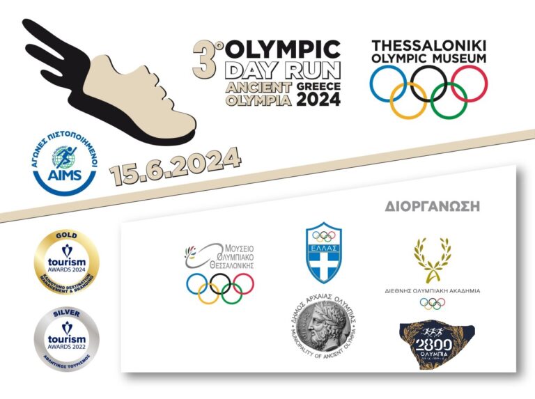 Το Σάββατο 15 Ιουνίου το “Olympic Day Run” ANCIENT OLYMPIA
