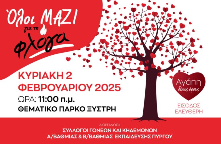 Η «Φλόγα» καίει και θα καίει όσο υπάρχουν παιδιά που το έχουν ανάγκη.