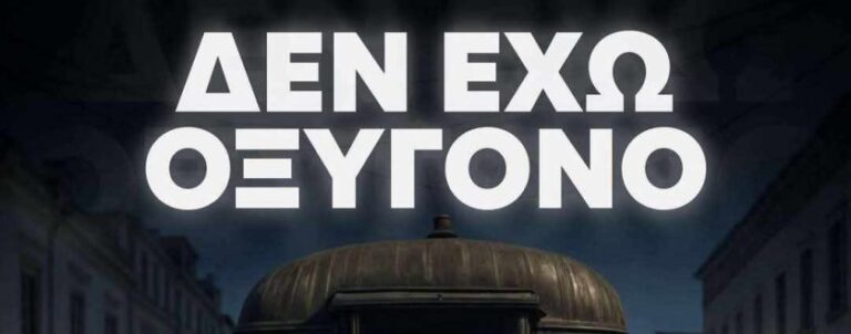 Κάλεσμα Συνταξιούχων Εκπαιδευτικών Ν. Ηλείας για συμμτροχή στη συγκέντρωση διαμαρτυρίας για τα Τέμπη την Κυριακή στον Πύργο