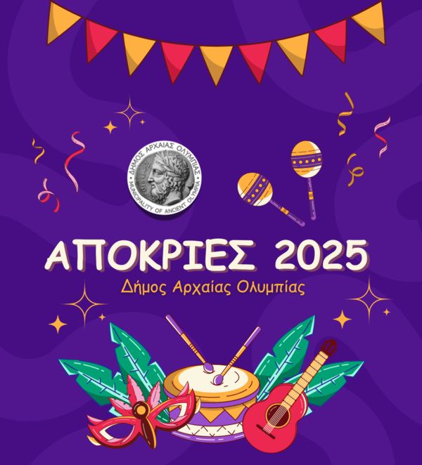 Το πρόγραμμα των αποκριάτικων εκδηλώσεων στο Δήμο Αρχαίας Ολυμπίας