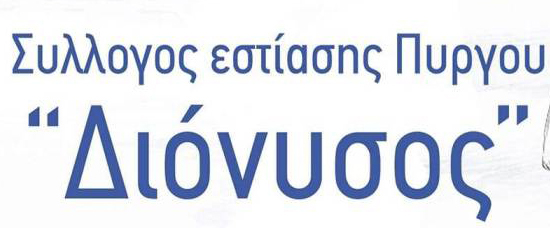 Πύργος: Κλειστή και η Εστίαση την Παρασκευή 28/2 το πρωί.