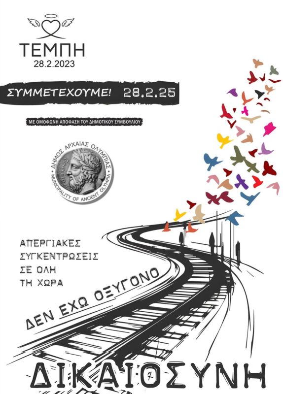 Συμμετοχή του Δήμου Αρχαίας Ολυμπίας στις σημερινές κινητοποιήσεις για τα Τέμπη