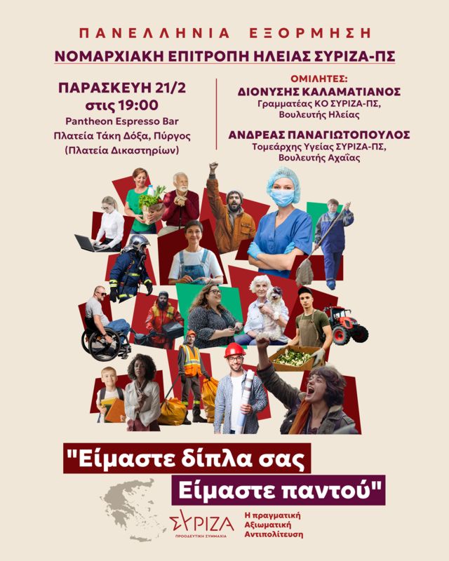 Ο ΣΥΡΙΖΑ Ηλείας κόβει την πίτα του